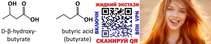 БУТИРАТ жидкий экстази  Купить где  Белогорск 